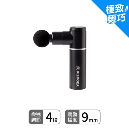 【入會折$100】Pisooka-X PSK-KXK 迷你輕量筋膜槍-黑