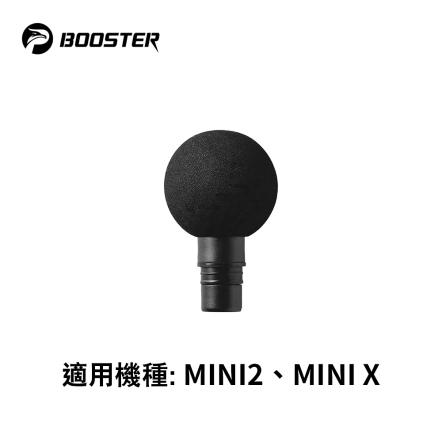 BOOSTER MINI2 按摩配件-圓頭 HM001