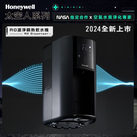 Honeywell RO瞬熱式淨飲水機-黑色觸控款