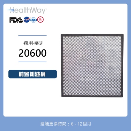 Health Way 20600CPZ前置初濾網 JH04-2