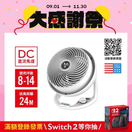 【入會立即折$100】610DC2-TW DC直流-渦流空氣循環機