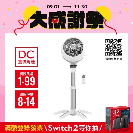 【入會立即折$100】6803DC-TW DC直流-高腳渦流空氣循環機