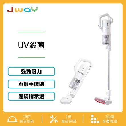 【入會折$100】J WAY 無線三合一紫外線塵蹣吸塵器 JY-SV01M