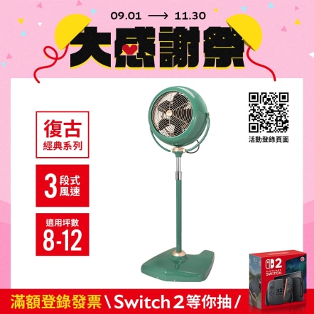 【入會折$100】VF20PED-TW 高腳綠色復古循環扇