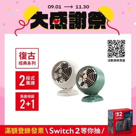 【入會折$100】VFANMC-TW 經典迷你復古循環扇
