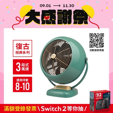 【入會折$100】VF20SR-TW 經典復古循環扇(10吋)