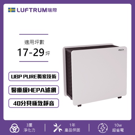 【入會折$100】LUFTRUM 商用電漿除菌空氣清淨機 BC800