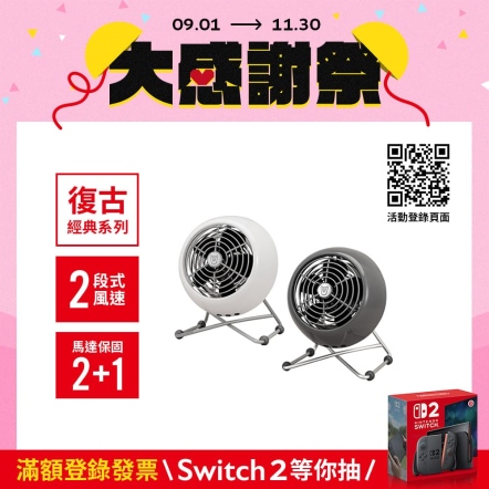 【入會折$100】VFANMM-TW 摩登迷你復古循環扇