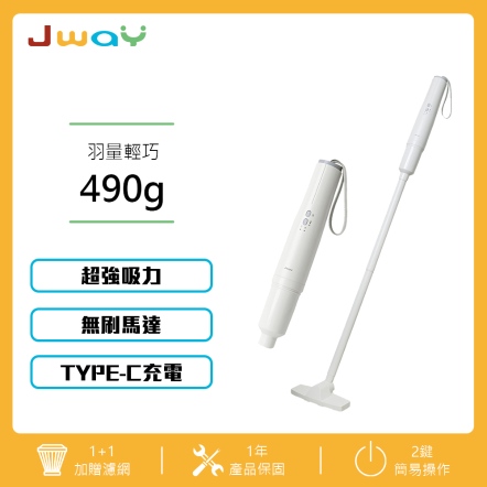 【入會折$100】J WAY 無線優雅極輕量吸塵器 JY-SV12