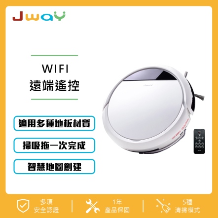 【下單再折200】J WAY 導航地掃吸拖地機器人 JY-DV11
