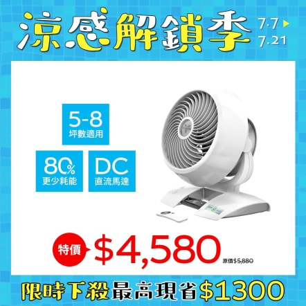 【入會立即折$100】5303DC-TW DC直流-渦流空氣循環機