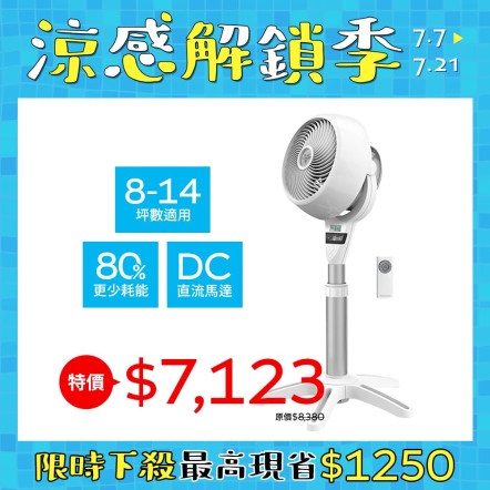 【入會立即折$100】6803DC-TW DC直流-高腳渦流空氣循環機