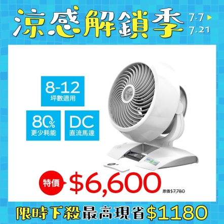 【入會立即折$100】6303DC-TW DC直流-渦流空氣循環機