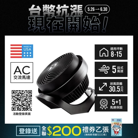 【入會立折$100】 735B-TW 美製渦流空氣循環機