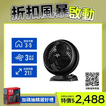 【入會折$100】52-TW 渦流空氣循環機
