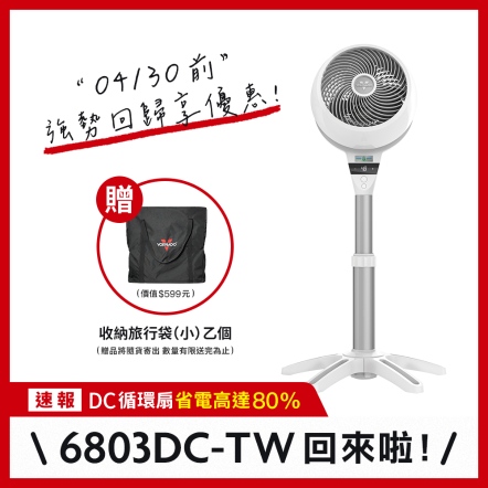 【下單折$300】6803DC-TW DC直流-高腳渦流空氣循環機