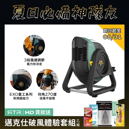 【入會折$100】RTRHD-TW 超高速渦流空氣循環機
