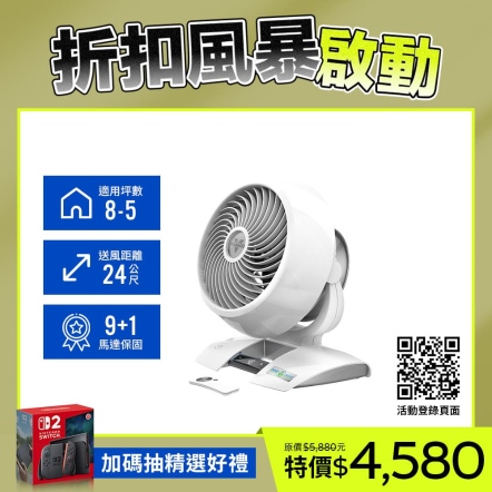 【入會立即折$100】5303DC-TW DC直流-渦流空氣循環機