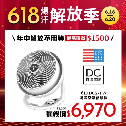 【入會立即折$100】610DC2-TW DC直流-渦流空氣循環機