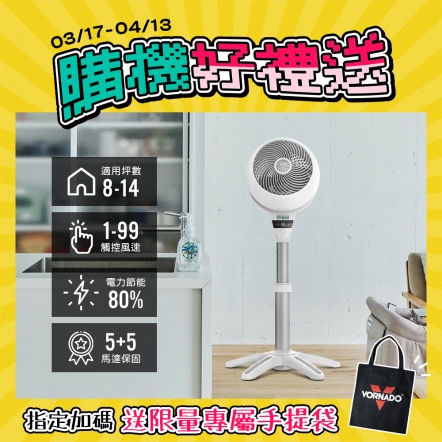 【入會立即折$100】6803DC-TW DC直流-高腳渦流空氣循環機