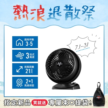 【入會折$100】52-TW 渦流空氣循環機