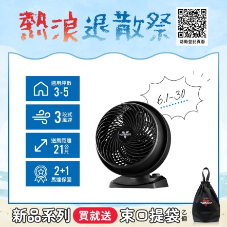 【入會折$100】52-TW 渦流空氣循環機