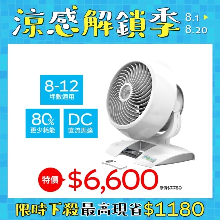 【入會立即折$100】6303DC-TW DC直流-渦流空氣循環機