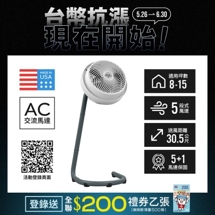 【入會立折$100】795W-TW 渦流空氣循環機