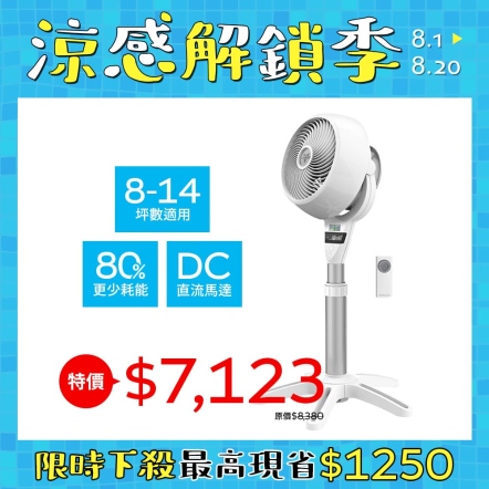 【入會立即折$100】6803DC-TW DC直流-高腳渦流空氣循環機