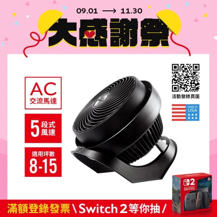 【入會立折$100】 735B-TW 美製渦流空氣循環機