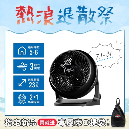 【入會折$100】62-TW 渦流空氣循環機