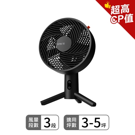 【入會折$100】SPIN10-TW DC直流自動桌上風扇(10吋)