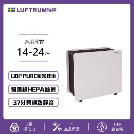 【入會折$100】LUFTRUM 電漿除菌空氣清淨機 BC600