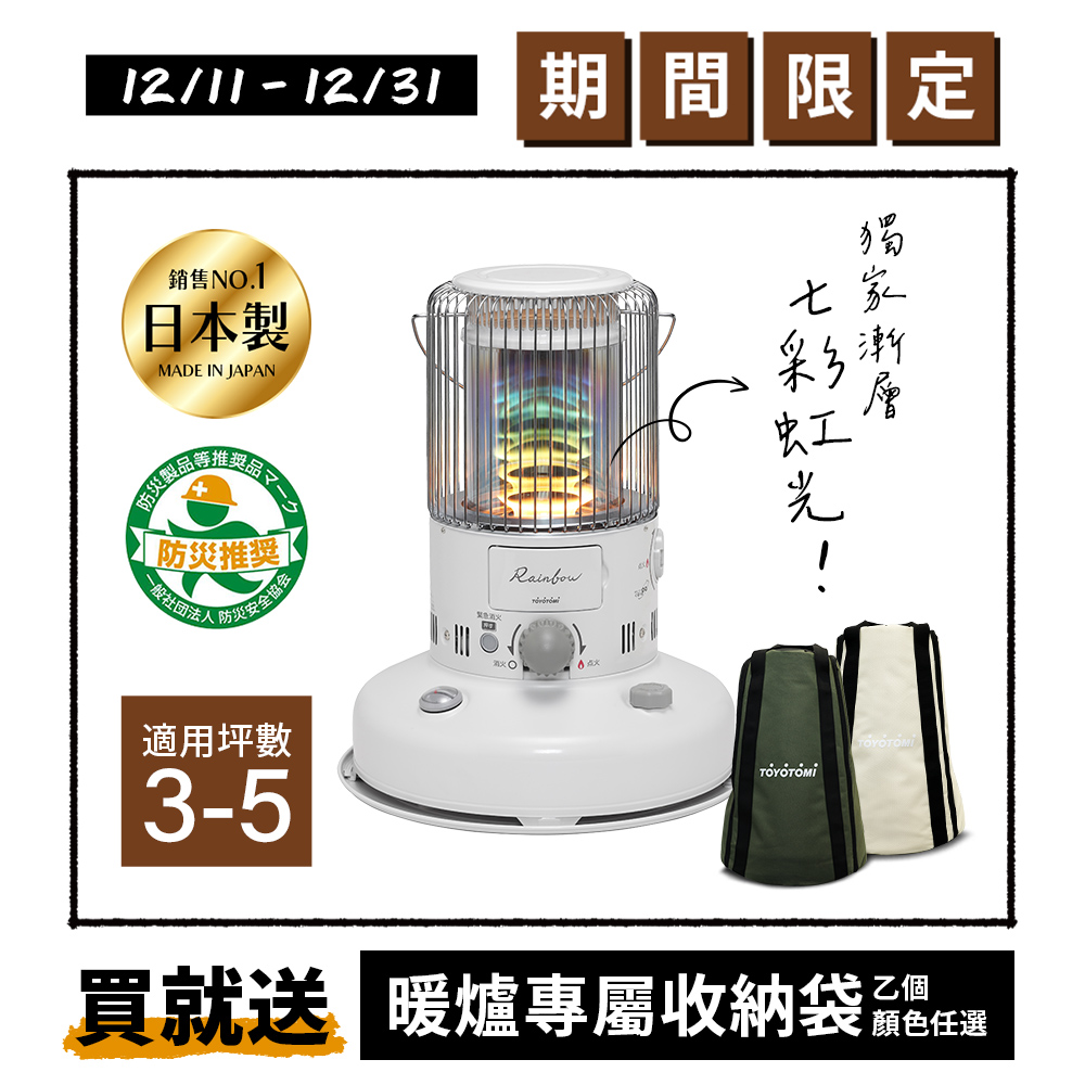 日本製TOYOTOMI RB-G25N-TW傳統手搖式彩虹煤油暖爐《適用3-5坪》| 雯麗