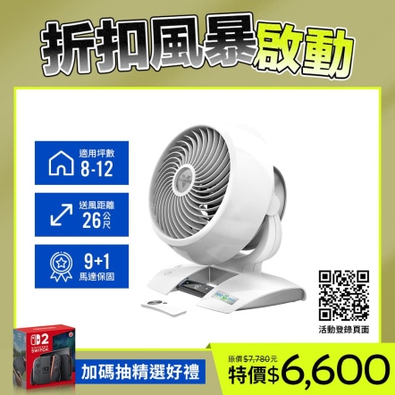 【入會立即折$100】6303DC-TW DC直流-渦流空氣循環機