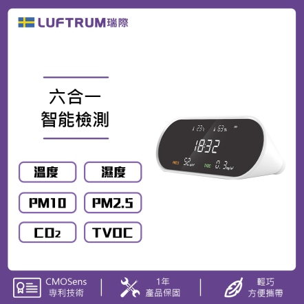 【入會折$100】LUFTRUM 六合一空氣品質檢測儀 M01VC